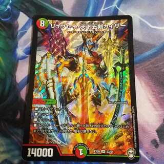 リュウセイ・天下五剣カイザー