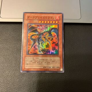 ダークブレイズドラゴン スーパーレア