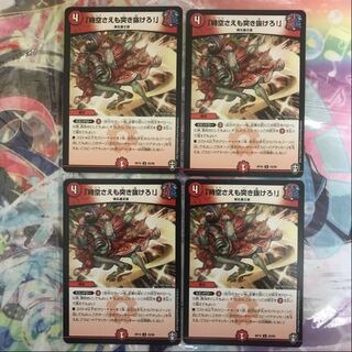 「時空さえも突き抜けろ!」