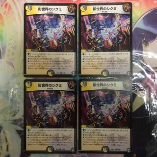 影世界のシクミ