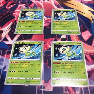 セレビィ 4枚セット