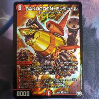 BAKUOOON・ミッツァイル