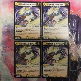 First Shinobi Chain Mutekihog