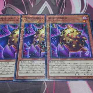 黄金の邪教神 3枚