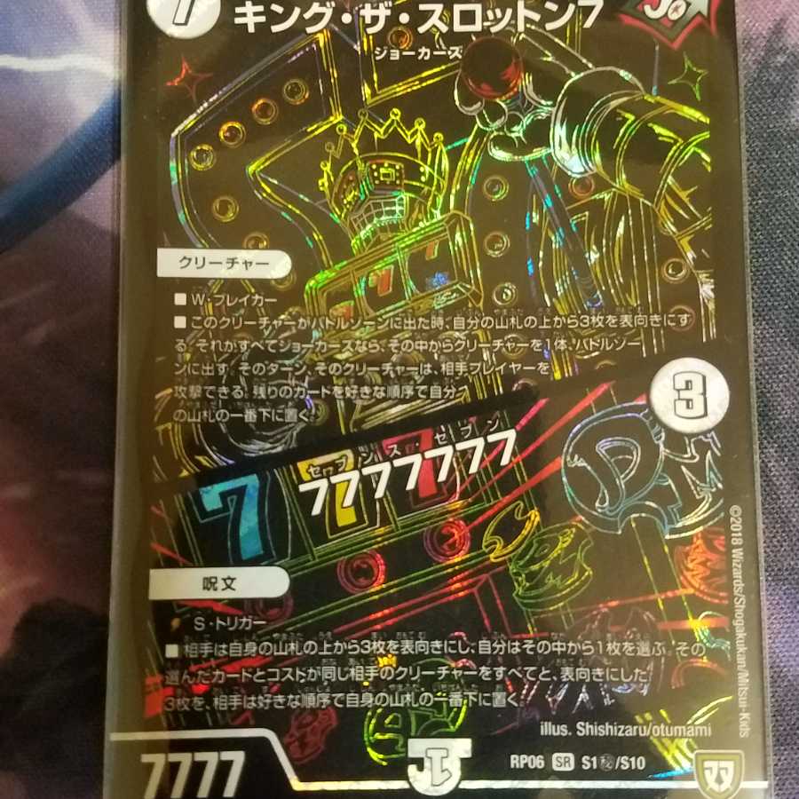 キング・ザ・スロットン7｜7777777 SR