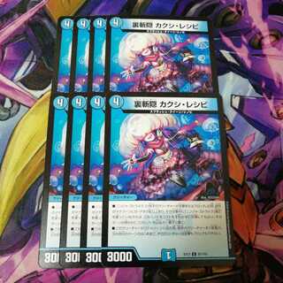 裏斬隠 カクシ・レシピ　8枚