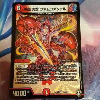 傾国美女 ファムファタァル