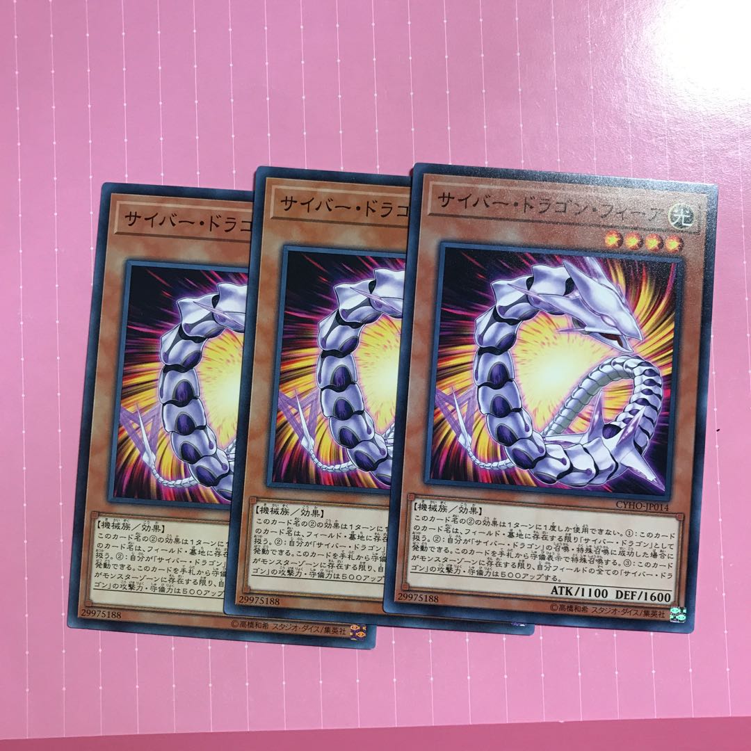 サイバー・ドラゴン・フィーア