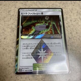 ヒートファクトリー　プリズムスター