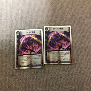 ブータン転生(スーパーデッキ仕様)