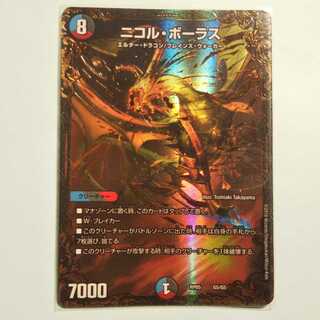 ニコル・ボーラス 1枚