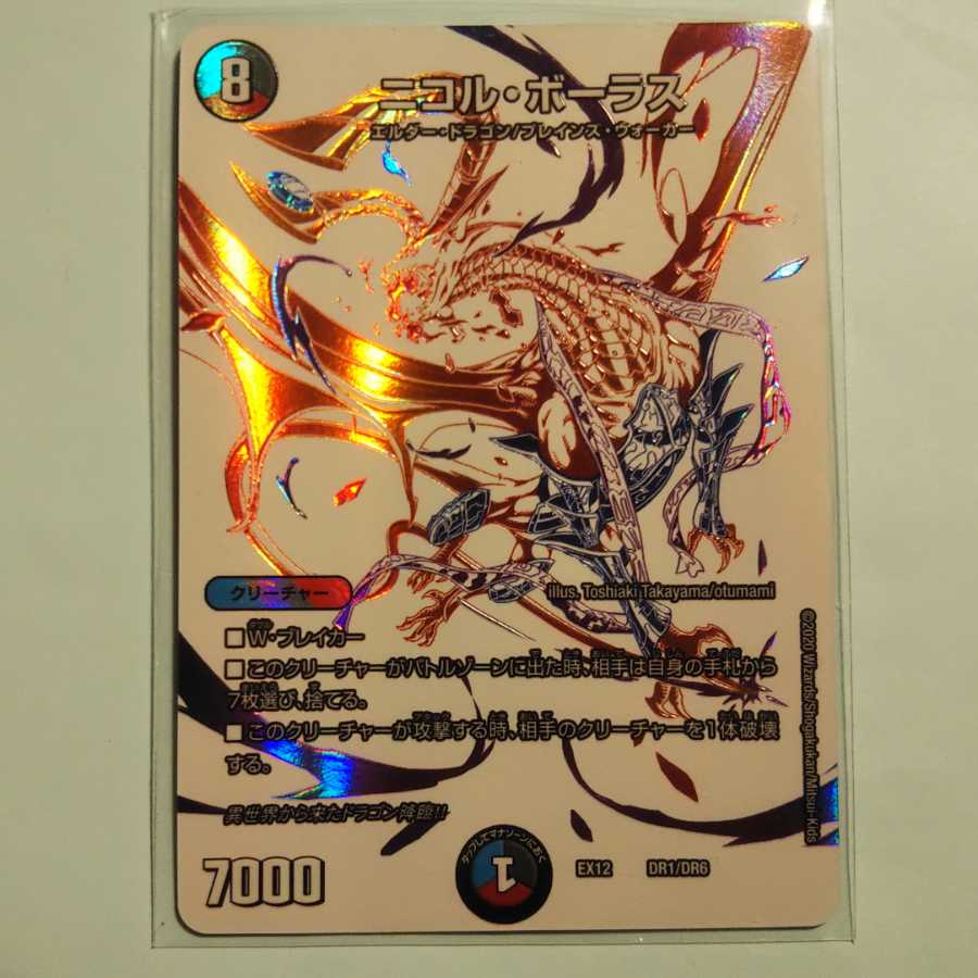 ニコル・ボーラス(ウルトラゴールデンカード仕様)