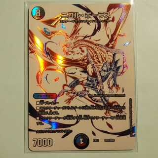 ニコル・ボーラス(ウルトラゴールデンカード仕様)