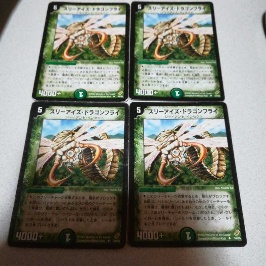 初期 スリーアイズ・ドラゴンフライ4枚