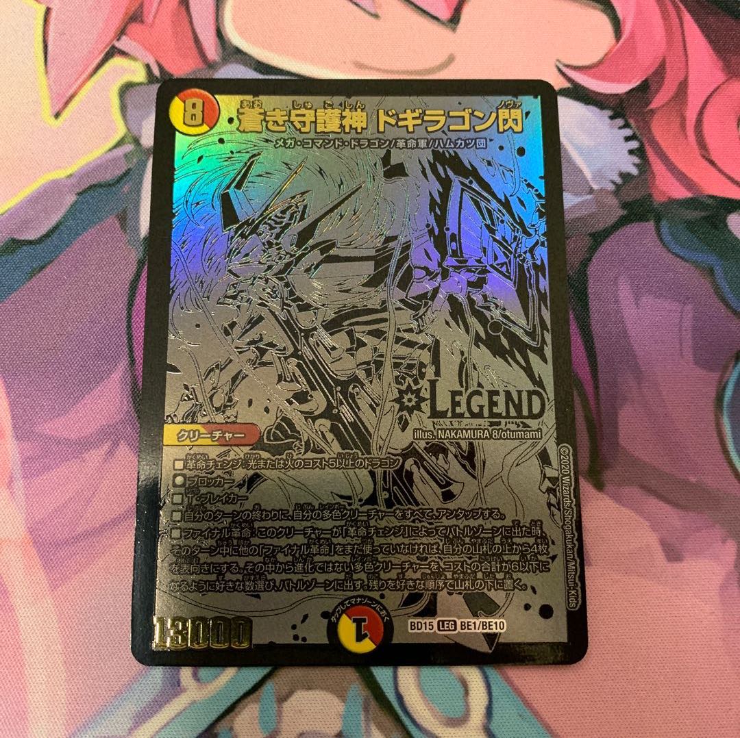 蒼き守護神 ドギラゴン閃