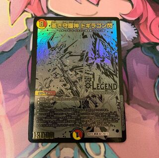 蒼き守護神 ドギラゴン閃