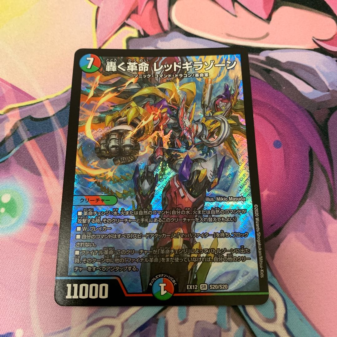 轟く革命 レッドギラゾーン