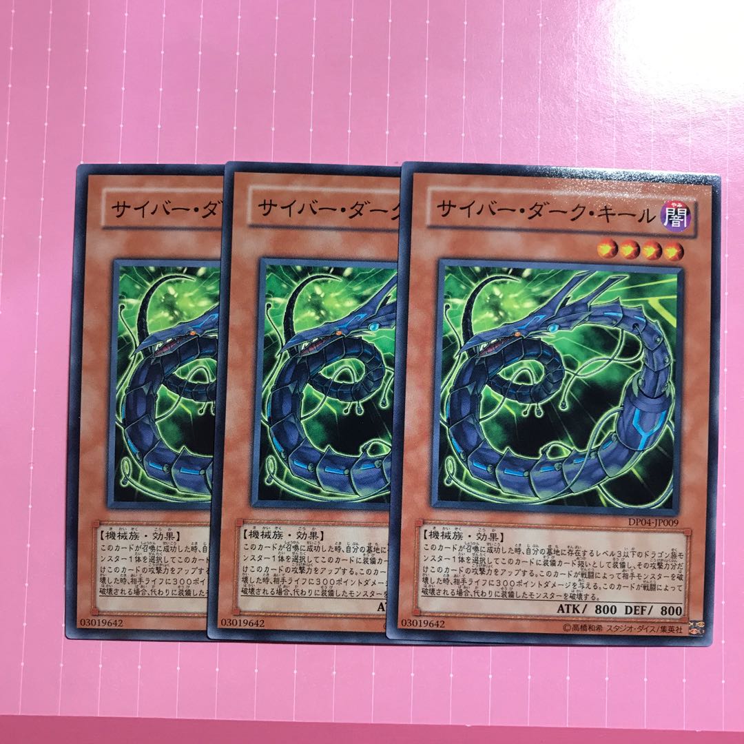 サイバー・ダーク・キール