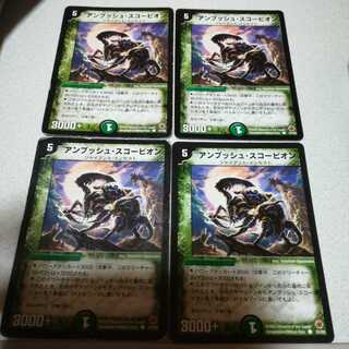 アンブッシュ・スコーピオン 初期4枚