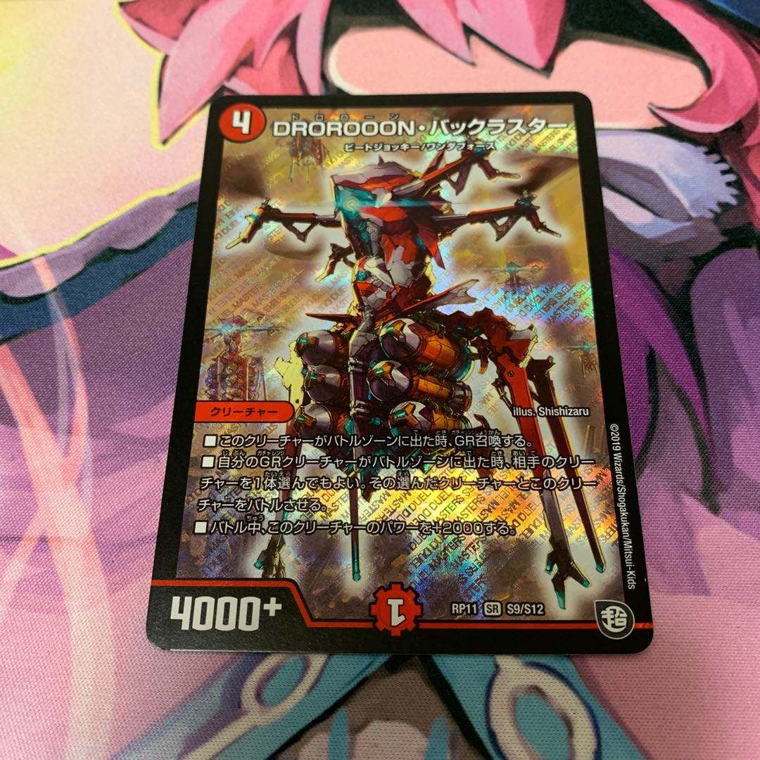 DROROOON・バックラスター