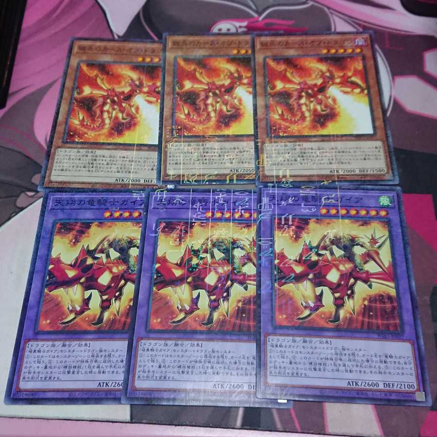 獄炎のカース・オブ・ドラゴン 天翔の竜騎士ガイア 各3枚