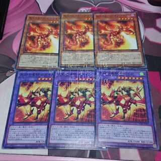 獄炎のカース・オブ・ドラゴン 天翔の竜騎士ガイア 各3枚