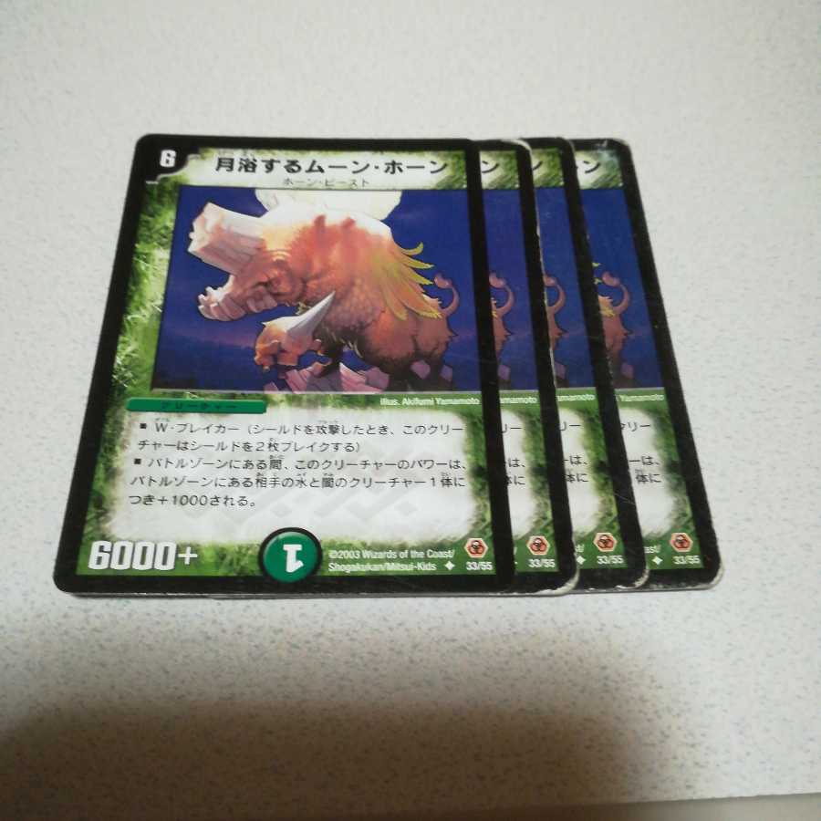 月浴するムーン・ホーン 初期4枚