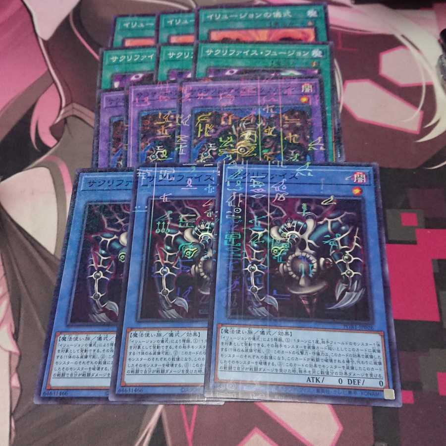 サクリファイスセット