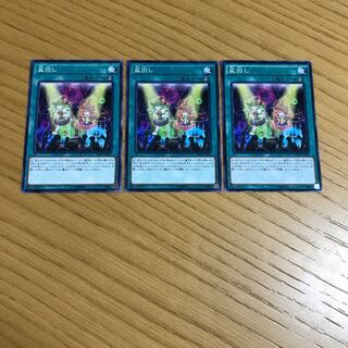 盆回し ノーマル　3枚セット