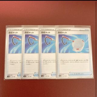 回収ネット 4枚セット