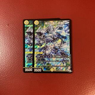 絶対の畏れ 防鎧