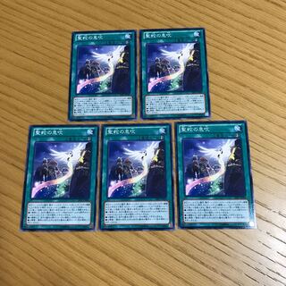 聖蛇の息吹 ノーマル　5枚セット