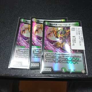 ベルヘルデスカル デュエマ デュエルマスターズ