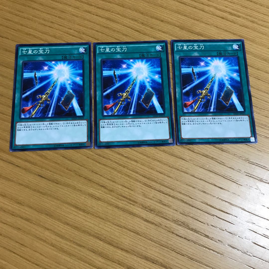 七星の宝刀 ノーマル　3枚セット