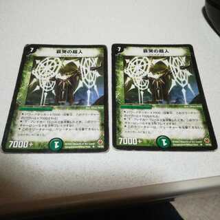 哀哭の超人 2枚