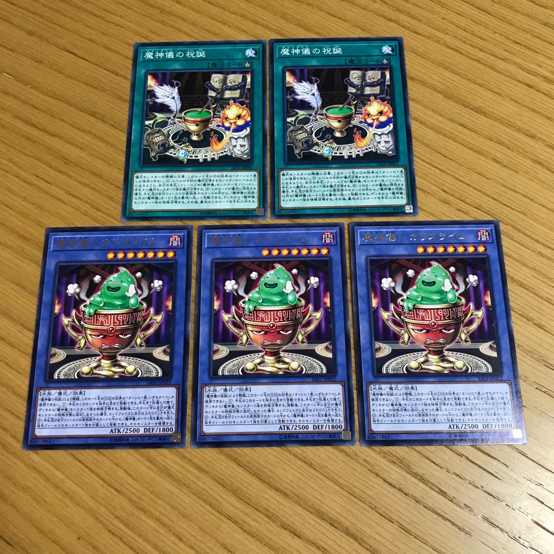 魔神儀の祝誕　魔神儀-カリスライム　5枚セット