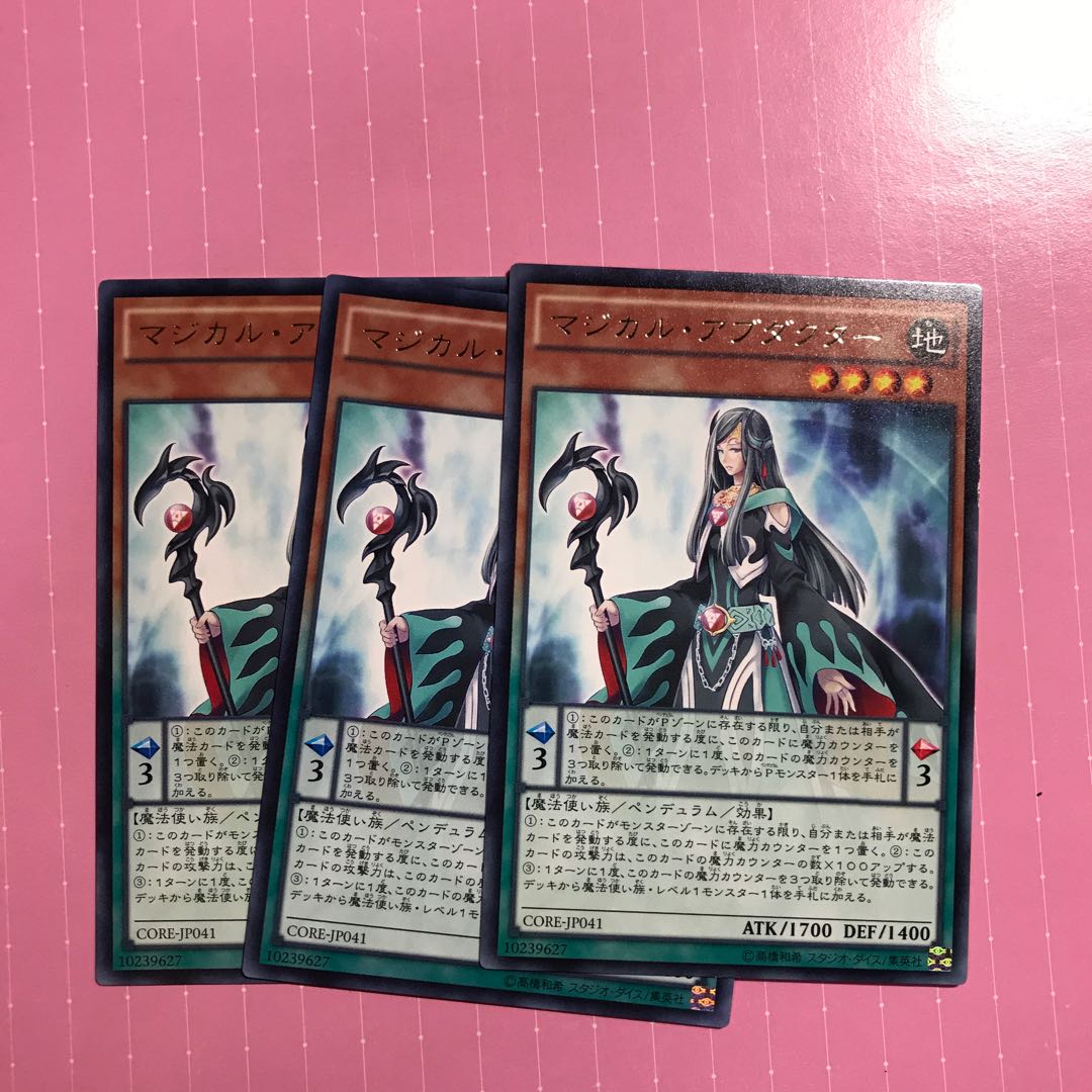 マジカル・アブダクター