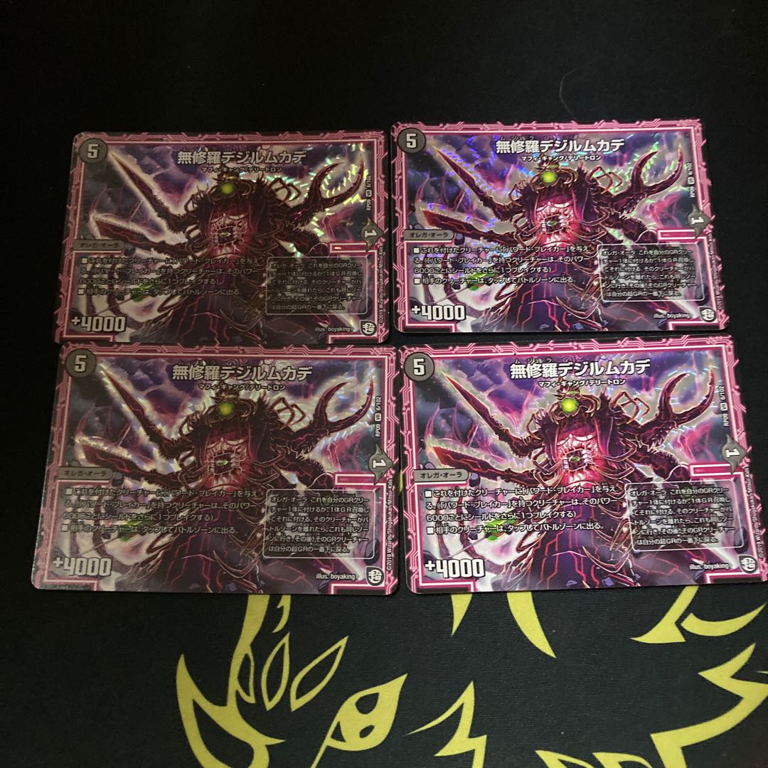 無修羅デジルムカデ