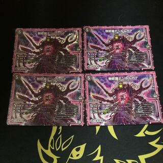 無修羅デジルムカデ