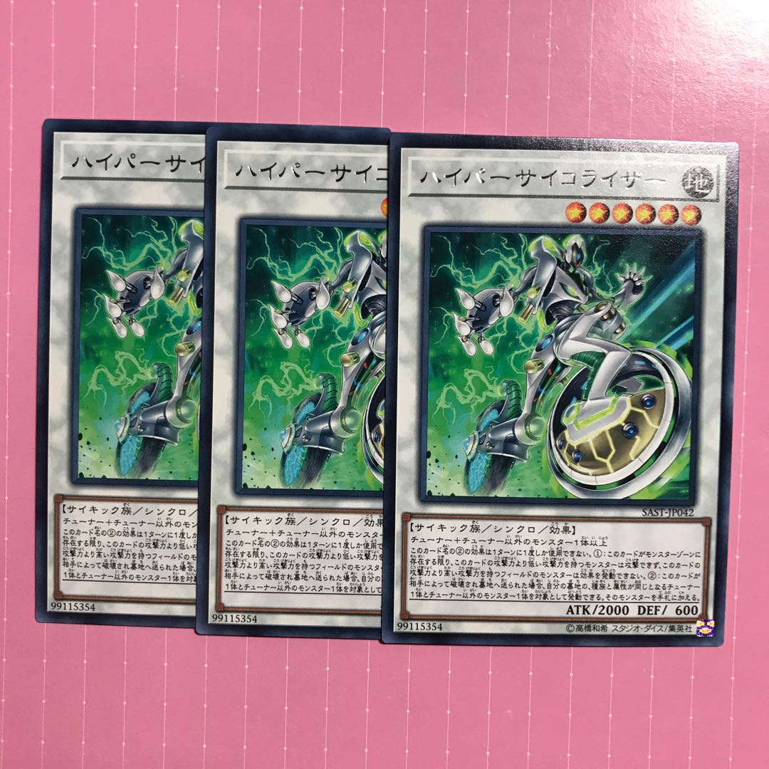 ハイパーサイコライザー