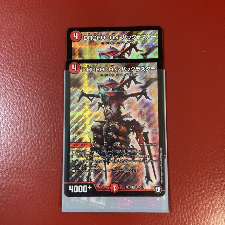 DROROOON・バックラスター