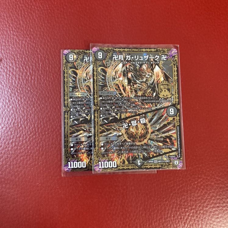 卍月 ガ・リュザーク 卍|卍・獄・殺 シークレット