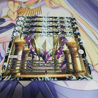 DG-パルテノン -龍の創り出される地-