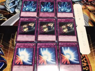 聖なるバリア 魔宮の賄賂 激流葬 ノーマル 各3枚セット まとめ てら