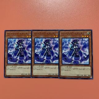 遊戯王 バックアップ・セクレタリー ノーマル 3枚セット