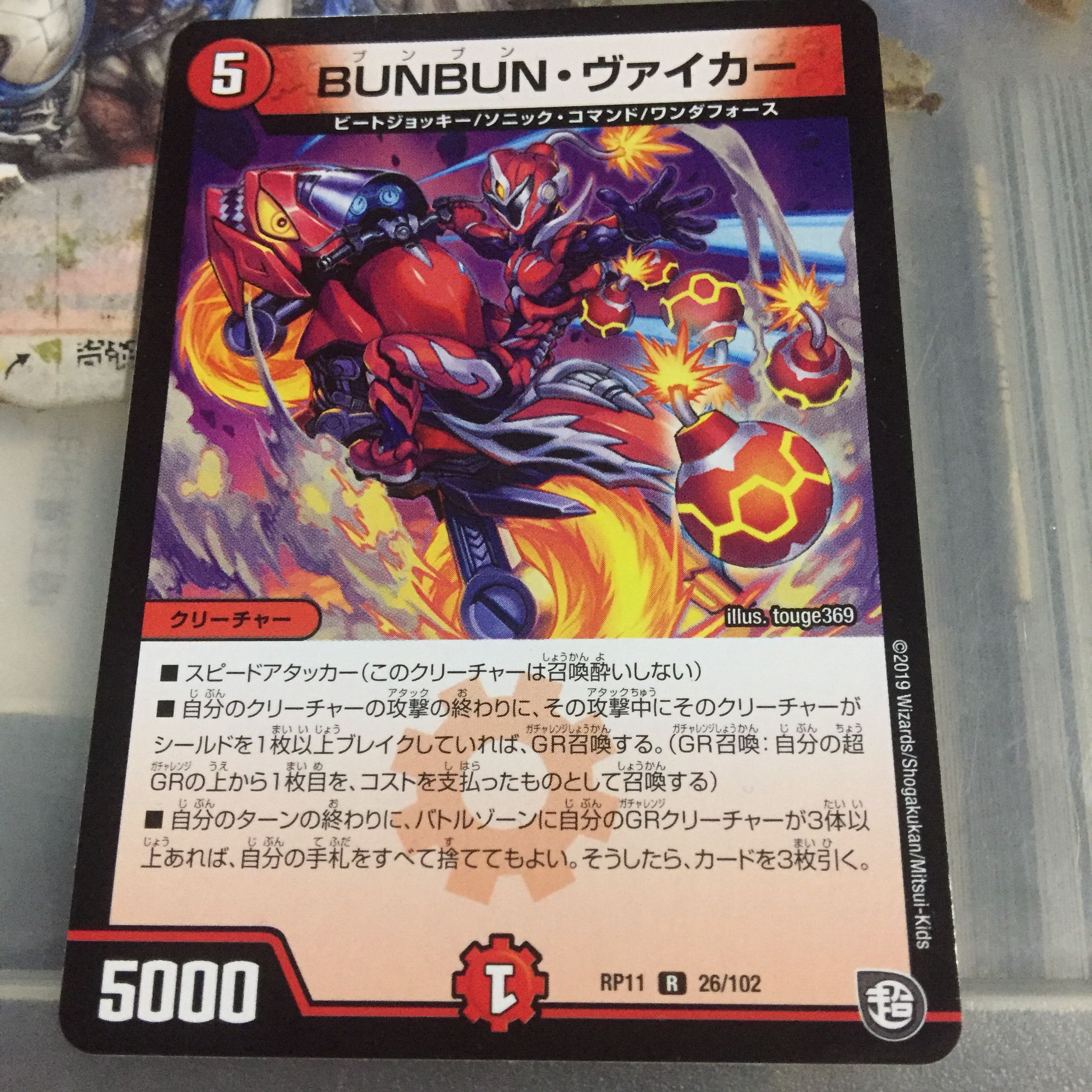 BUNBUN・ヴァイカー