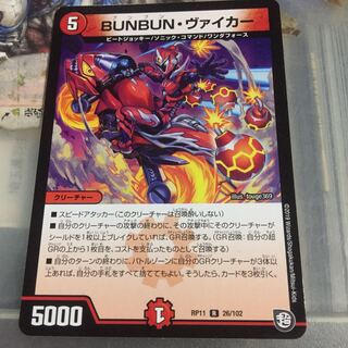 BUNBUN・ヴァイカー