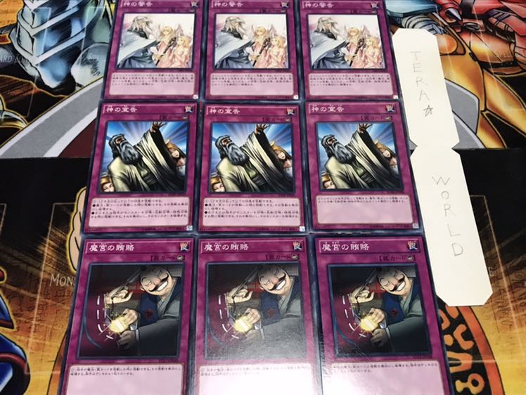 魔宮の賄賂 神の宣告 神の警告 ノーマル 各3枚セット まとめ てら