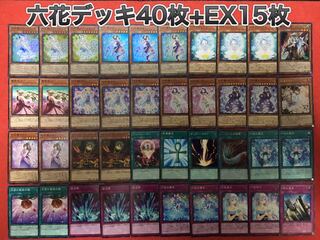 六花デッキ40枚+EX15枚 30枚