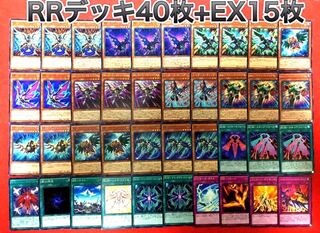RRデッキ40枚+EX15枚 30枚
